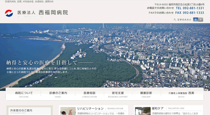 西福岡病院のホームページ