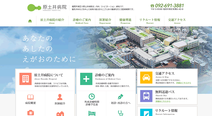 原土井病院のホームページ
