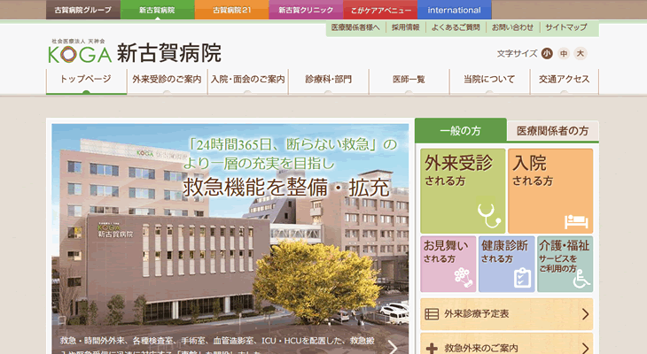 新古賀病院のホームページ